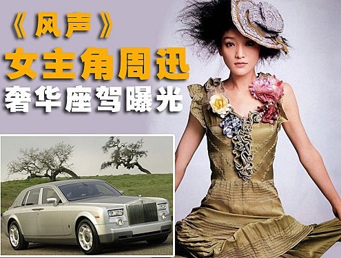 《<em>龙门飞甲</em>》<em>女主角</em>周迅 千万级奢华座驾曝光