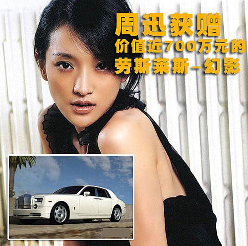 《<em>龙门飞甲</em>》<em>女主角</em>周迅 千万级奢华座驾曝光