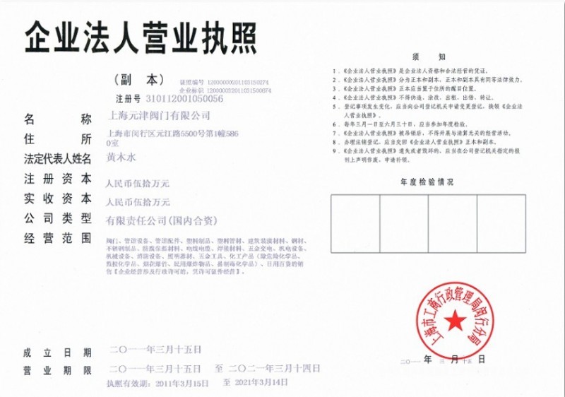 企业法人营业执照