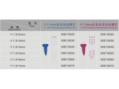 医用自攻螺钉 医用钛钉