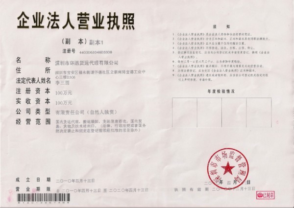 营业执照