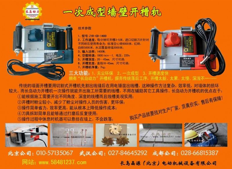 墙壁开槽机