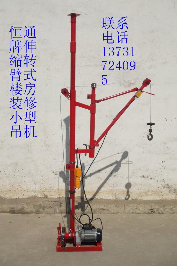 360旋转恒通小吊机 装修吊运机高楼小型吊机
