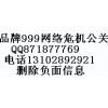 负面消息屏蔽删除qq871877769删除西祠胡同博客