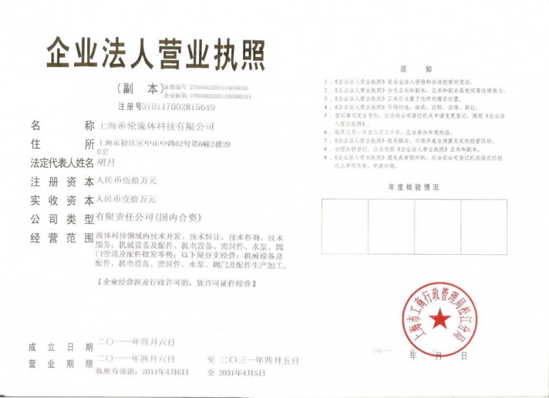 营业执照