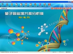 量子检测仪 标准版 量子弱磁场分析仪 检测项目30 免费升级图2