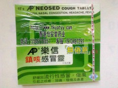 香港乐信镇咳感冒灵 发烧、头痛、咳嗽、鼻塞