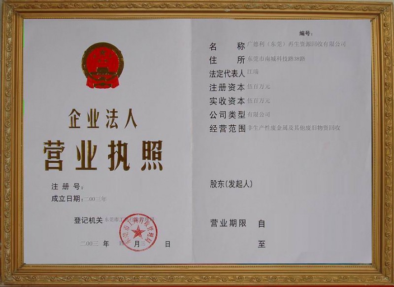 广德利再生资源回收