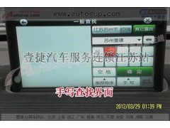 苏州沃尔沃XC90升级导航，加装手写触摸导航图3