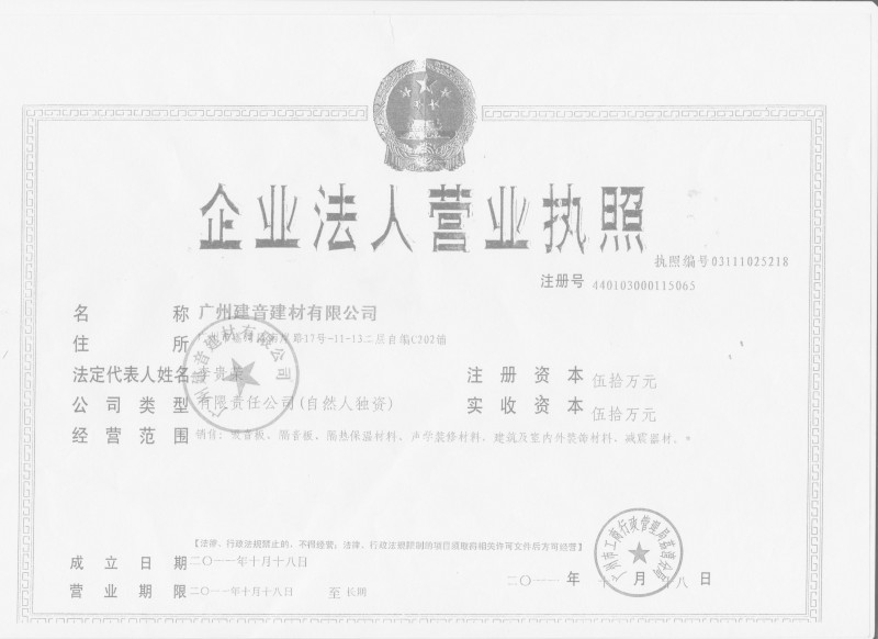 企业法人营业执照