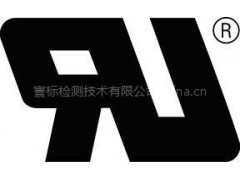 灯管UL,ETL认证服务图2