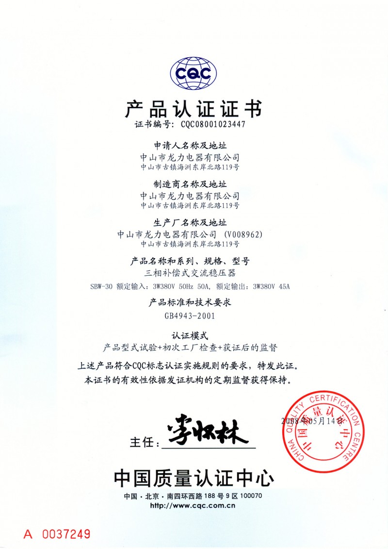 产品认证证书