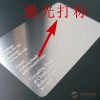 北京铝板激光刻字 铜板刻字 13611257034