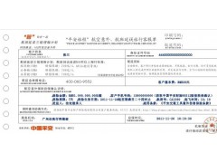 航空意外险批发图2
