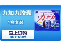 美国力加力胶囊图3