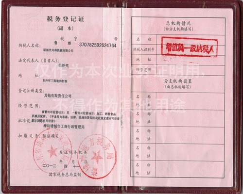 税务登记证