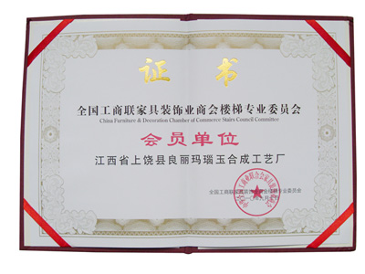 工商联会员证书