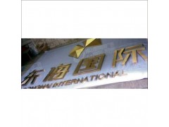 佛山不锈钢字/拉丝不锈钢字/镜面不锈钢字/不锈钢烤漆字图2