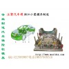台州勇士专业生产汽车模具生产