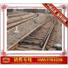 各种型号道岔 厂家供应