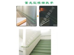 日本原装进口NAKA蓄光扶手图3