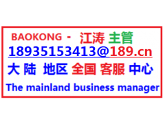 中外合资BAOKONG设备制造企业集团公司全国商务客服中心图2