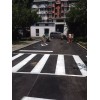 交通设施|道路划线|车库划线|环氧地坪|导视