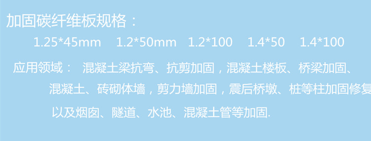 碳纤维加固板规格说明