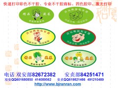 北京彩色不干胶不干胶印刷不干胶标签不干胶印刷厂图2