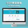 P2P网贷系统开发