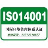 东莞ISO14001认证咨询/内审员培训