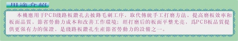 PCB自动磨机F02