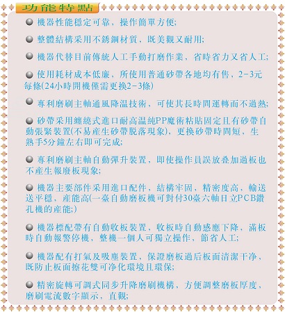 PCB自动磨机F03