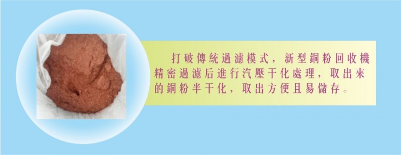 汽压干化铜粉回收机TF