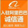 工商注册，公司年检/变更，进驻阿里巴巴诚信通/淘宝企业店铺