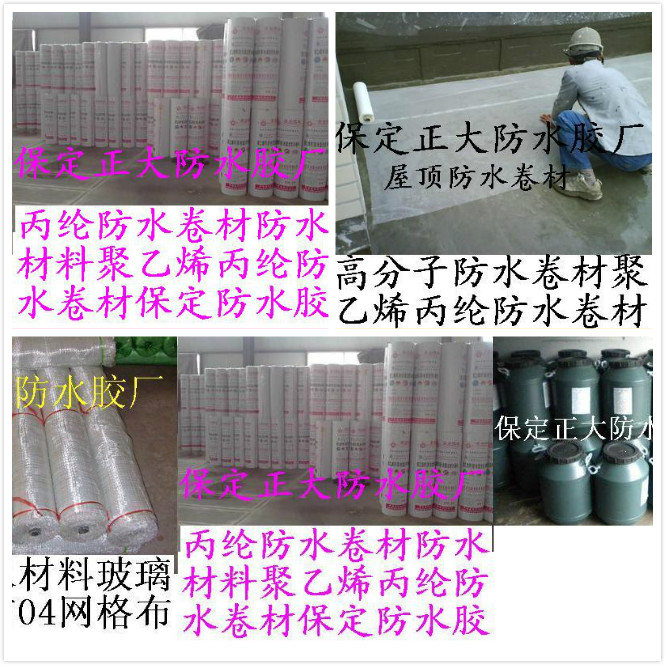 新型屋面防水材料屋顶防水材料批发楼顶玻璃钢防水胶丙纶布防水卷材_副本