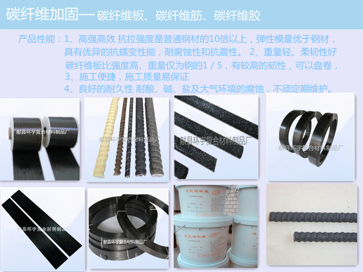 碳纤维板  碳纤维筋   碳纤维布  碳纤维胶  的信息   细节图里替换图片