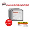 现货EMR1100S供应FRAKO功率因素补偿器