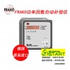 现货RM9606供应FRAKO功率因素补偿器