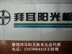 沈阳德国拜耳科思创阳光板图2