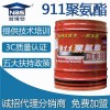 双组分油性911聚氨酯防水涂料