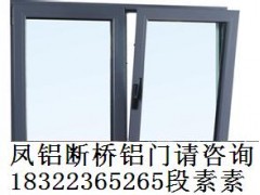 天津凤铝断桥铝门窗户图2