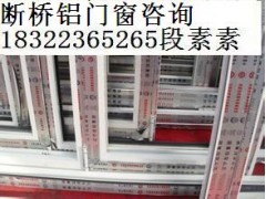 天津忠旺断桥铝门窗户图2