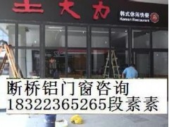 天津坚美断桥铝门窗户图2