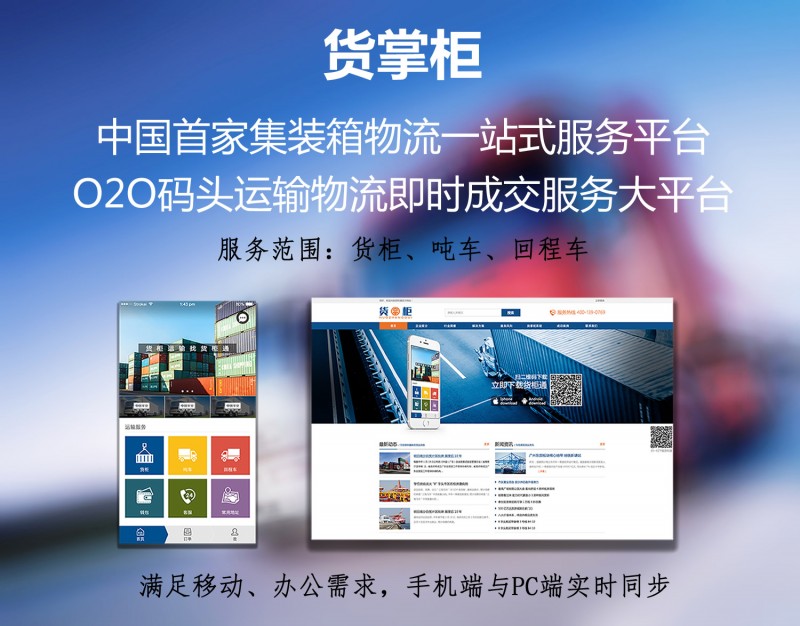 货运APP_货运平台－货掌柜介绍