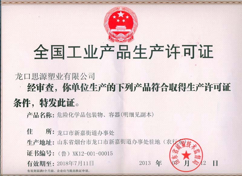 危包生产证