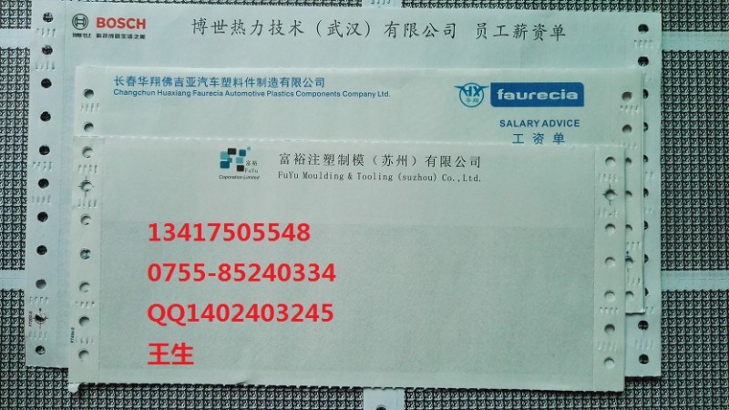 保密工资单07