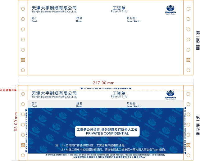 保密工资单10