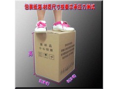 定做纸箱纸盒,中山市包装厂家直销价格.5层加强材质图3