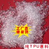 透明TPU原料BT60DY注塑级运动鞋TPU鞋底料